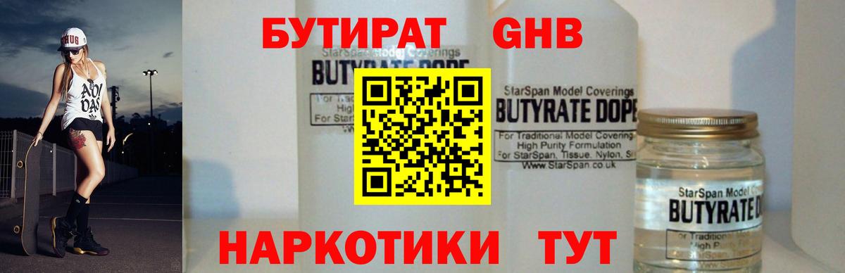 БУТИРАТ Butirat  Вход с VPN  Бутират  Уссурийск 