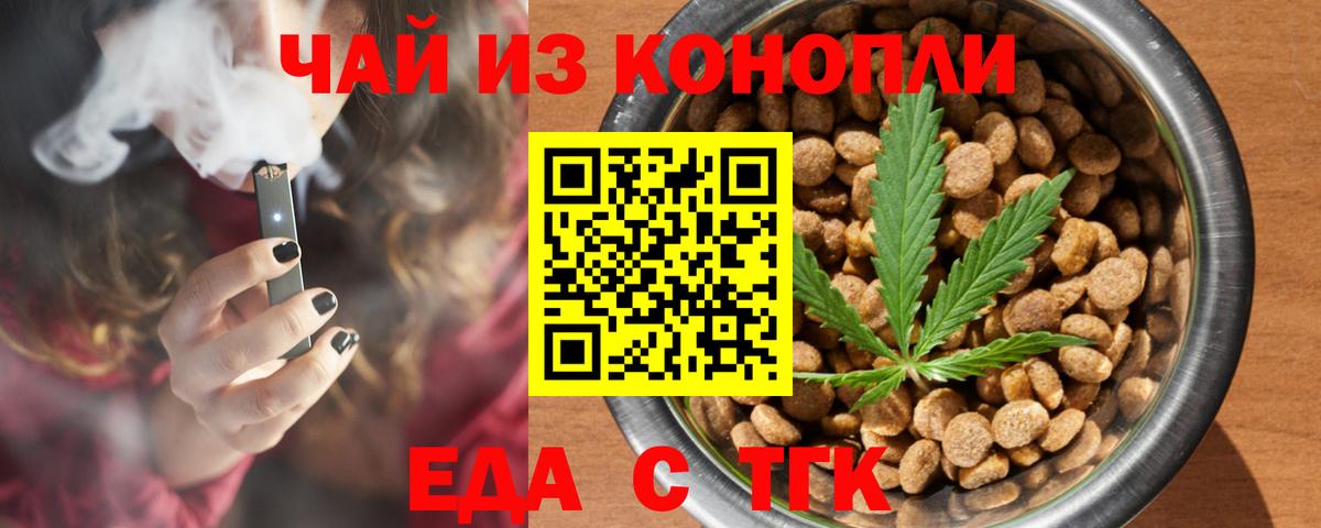 Еда ТГК марихуана Уссурийск