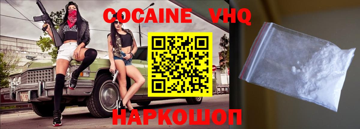 Уссурийск  КОКАИН Fish Scale  Вход с VPN  Кокаин Эквадор 