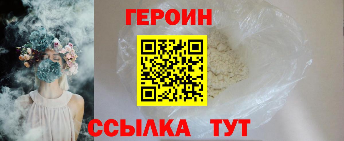 Уссурийск  Героин VHQ  Вход с VPN 