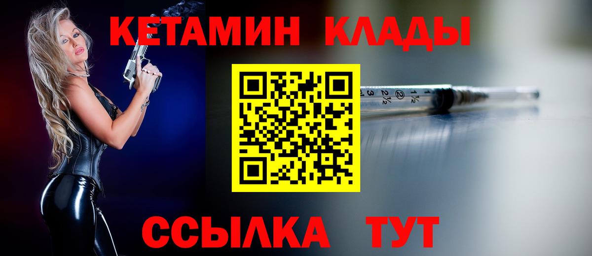 Уссурийск  КЕТАМИН ketamine  Вход с VPN 