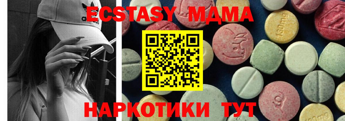 MDMA кристаллы Уссурийск