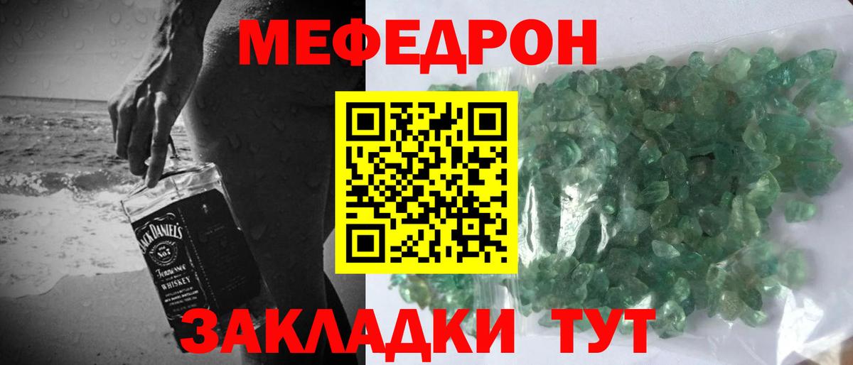 МЯУ-МЯУ мяу мяу  Вход с VPN  цены наркотик  Меф  Уссурийск  МЕФ mephedrone  Меф 