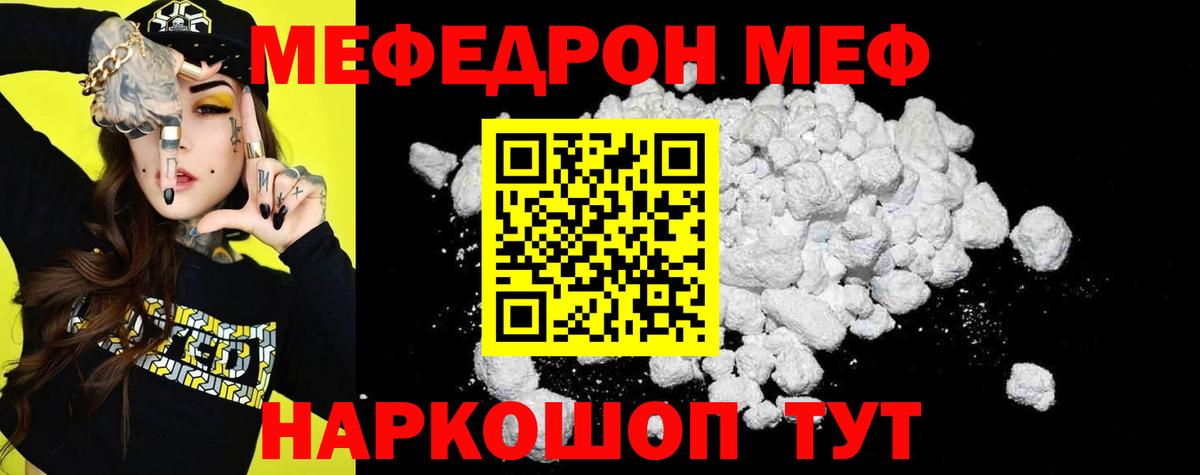 Меф мяу мяу мука Уссурийск